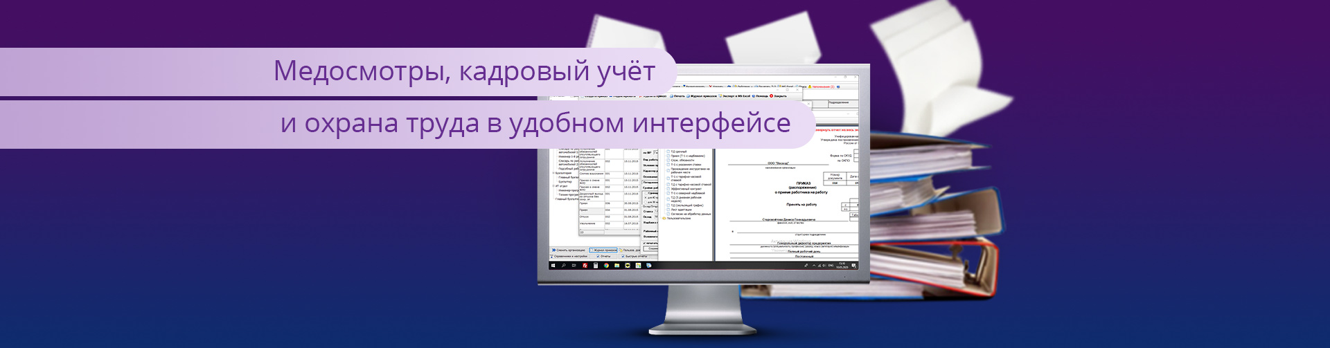 Программа для отдела кадров | Отдел Кадров Плюс | Управляйте документами  легко и просто